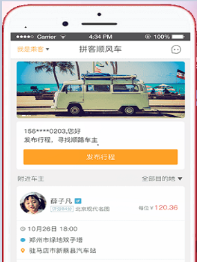 顺风车-代驾-货运