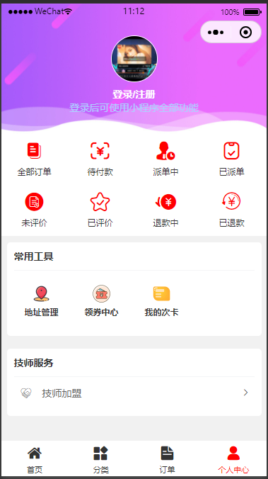 预服务小程序