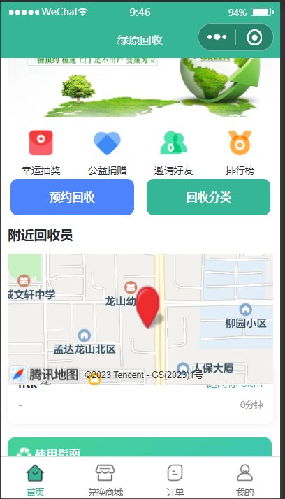 废品回收小程序